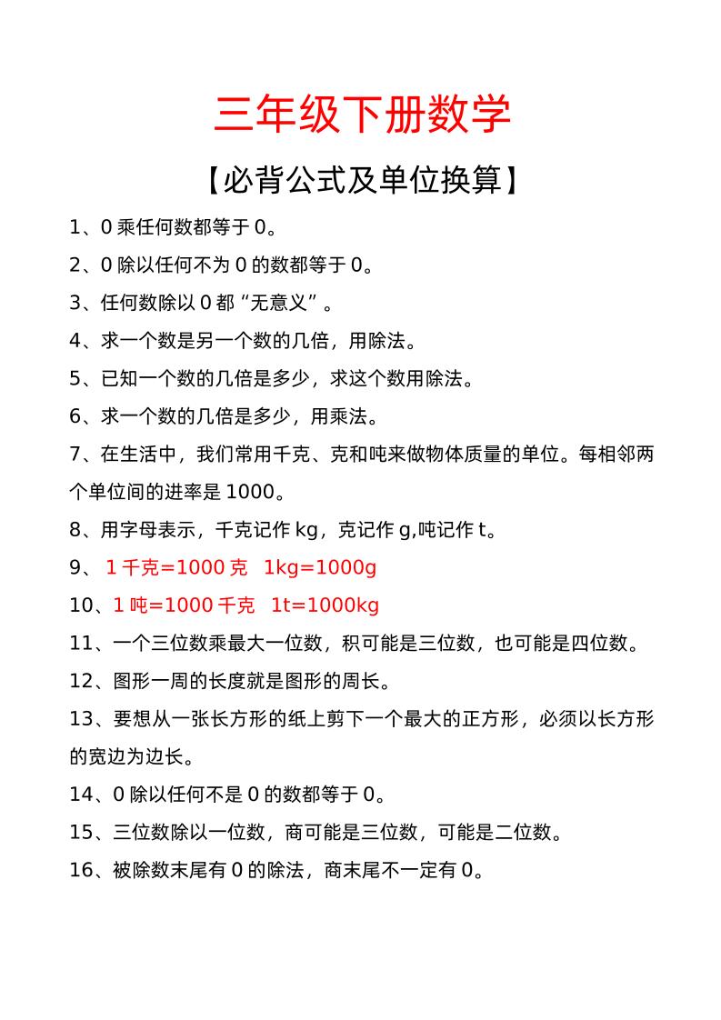 三年级下册数学必背公式及单位换算 - 奥一学习网 WWW.AYW.CC