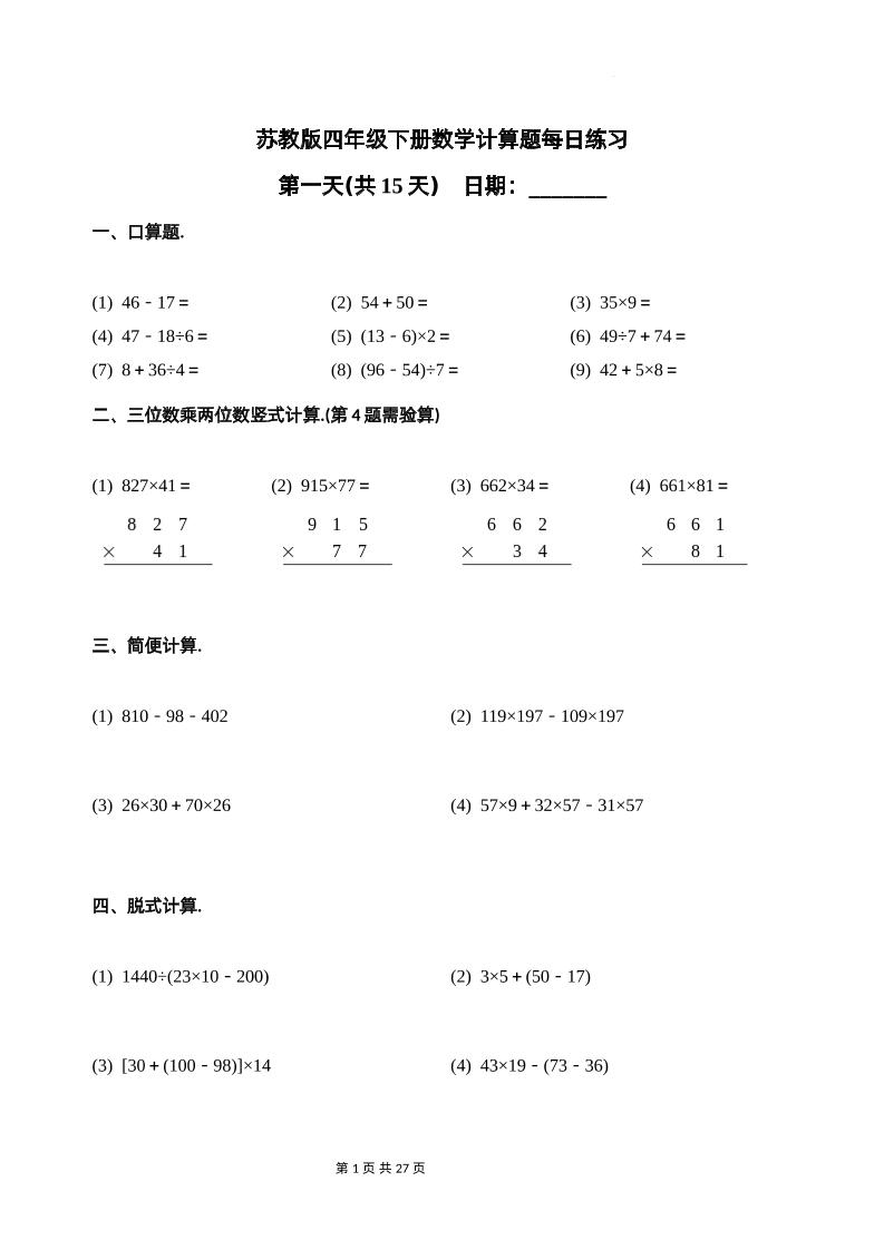 苏教四年级下册数学-计算题每日练习(共15天)（专项训练） - 奥一学习网 WWW.AYW.CC