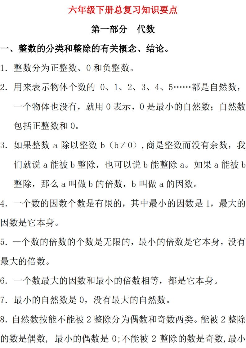 【总复习知识汇总】六年级下册数学西师版 - 奥一学习网 WWW.AYW.CC