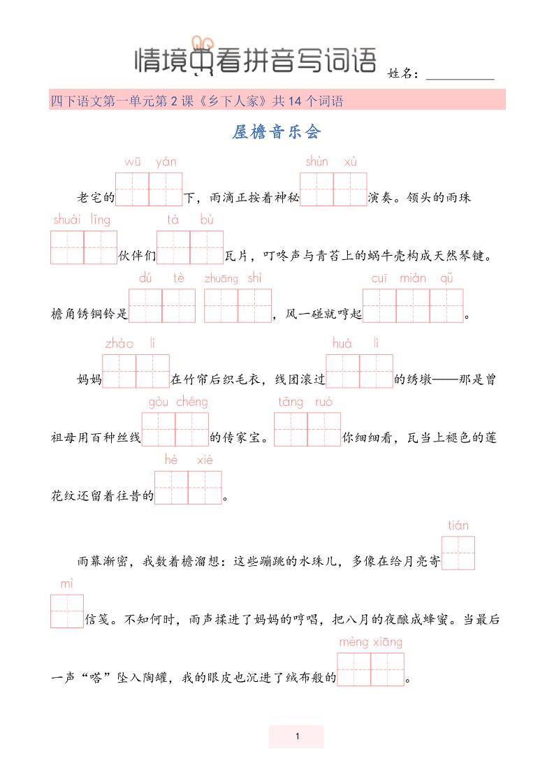 【情境中看拼音写词语】四年级下册语文 - 奥一学习网 WWW.AYW.CC