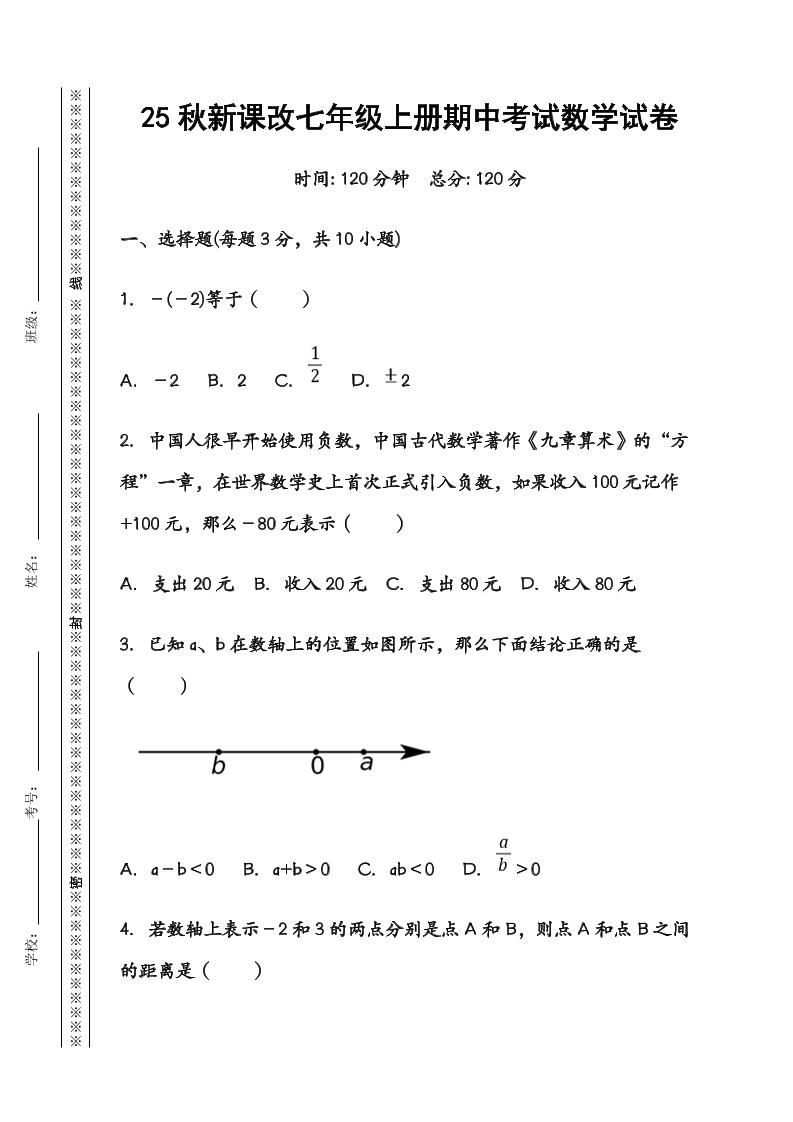 【2025秋新版】七年级数学上册期中考试试卷 - 奥一学习网 WWW.AYW.CC