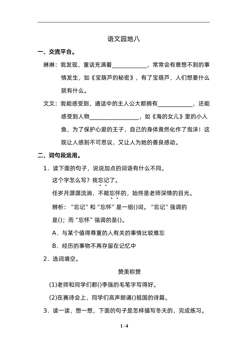 四年级下册语文园地八：配套练习 - 奥一学习网 WWW.AYW.CC