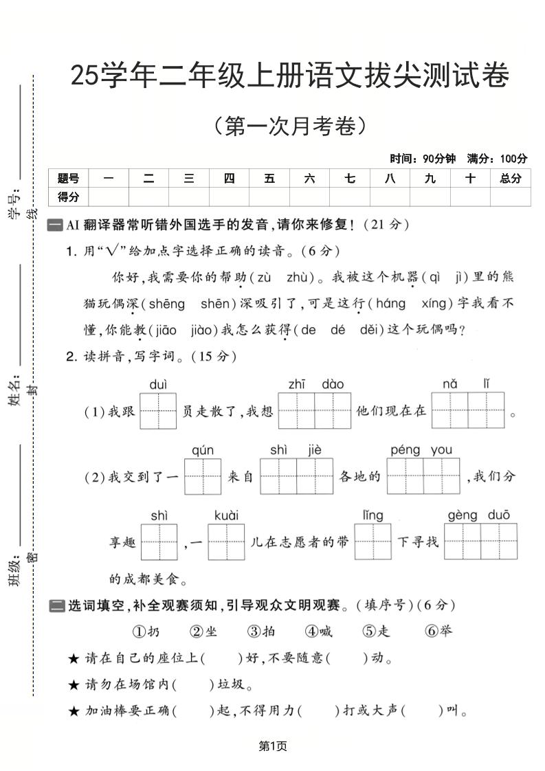 25学年二年级上册语文第一次月考拔尖测试卷（含答案5页） - 奥一学习网 WWW.AYW.CC