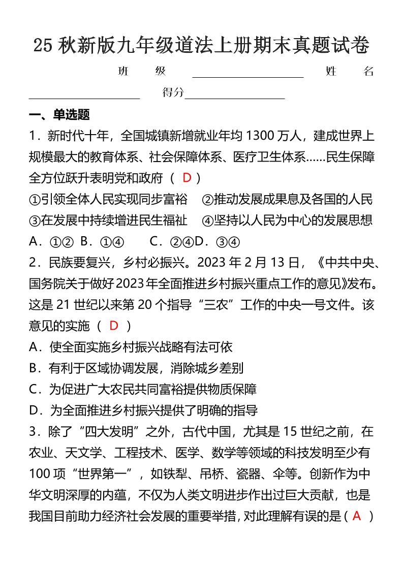 【2025秋新版】九年级道法上册期末真题试卷 - 奥一学习网 WWW.AYW.CC