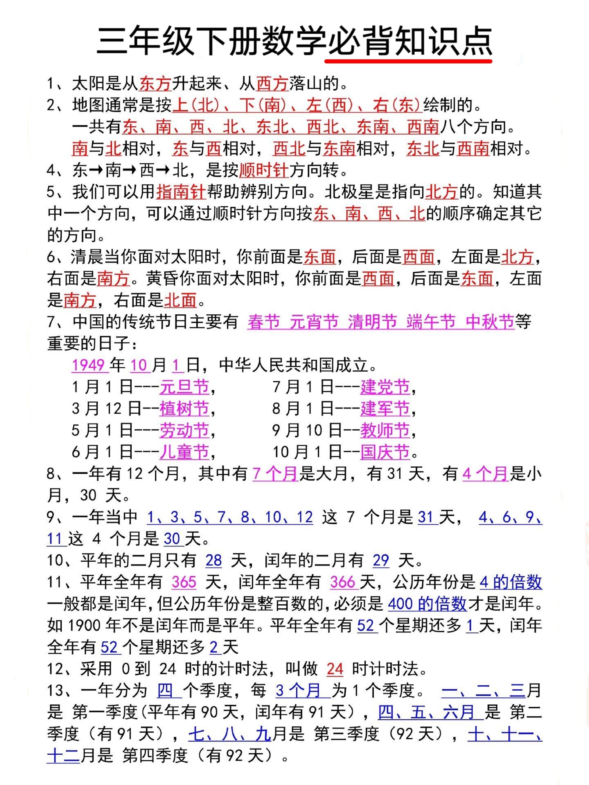 三年级下册数学必背知识点 - 奥一学习网 WWW.AYW.CC