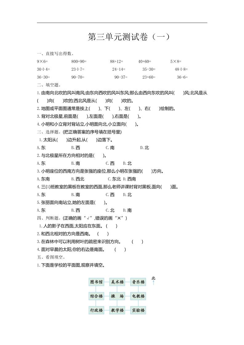 二下苏教版数学第三单元检测-1 - 奥一学习网 WWW.AYW.CC