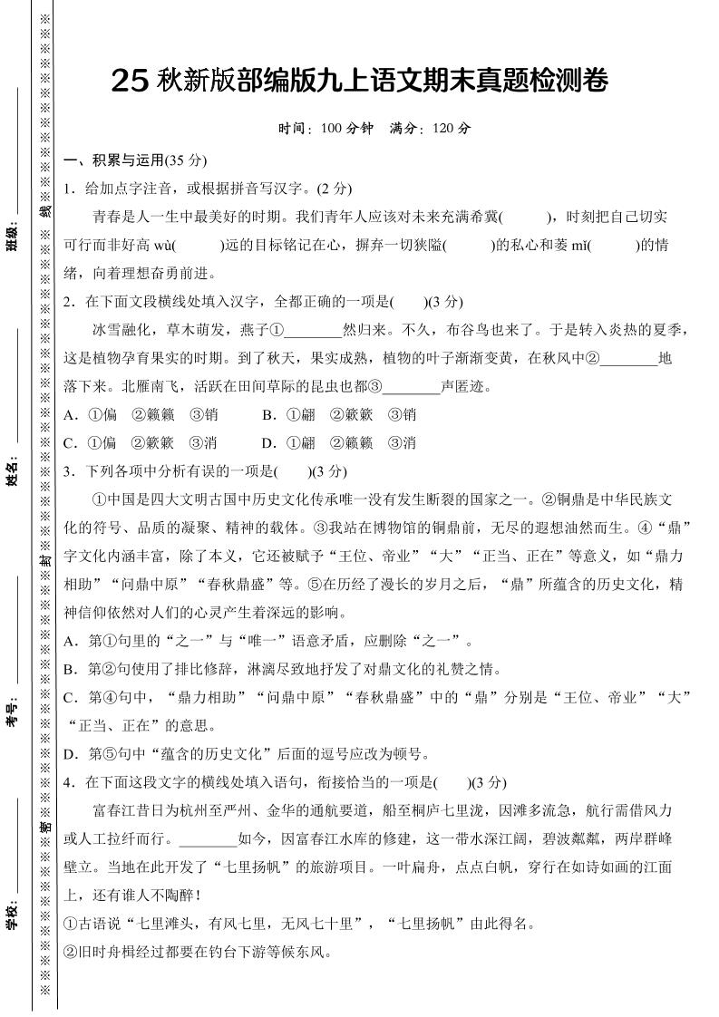 【2025秋新版】部编版九年级上册语文期末真题检测卷 - 奥一学习网 WWW.AYW.CC