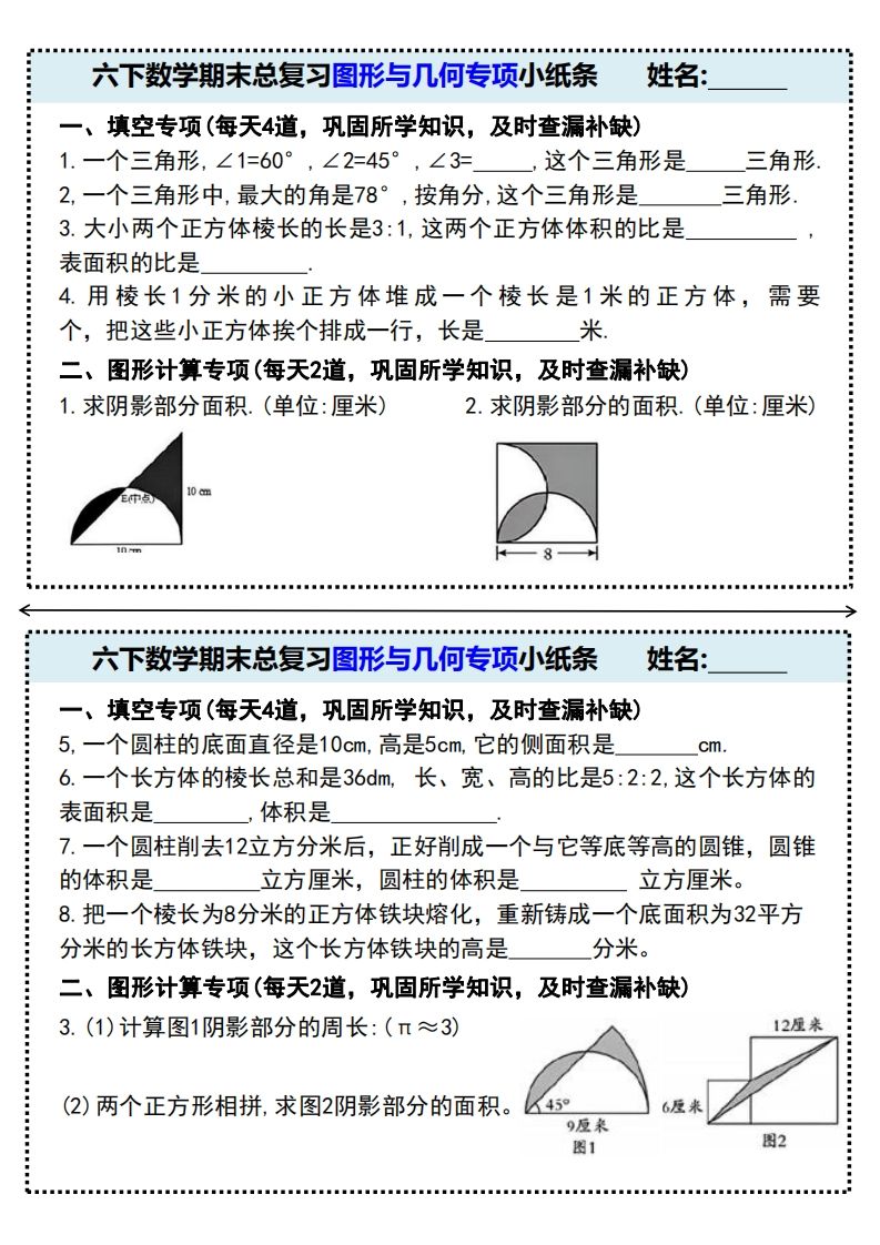 六年级下册数学期末总复习图形与几何专项小纸条(附带答案) - 奥一学习网 WWW.AYW.CC