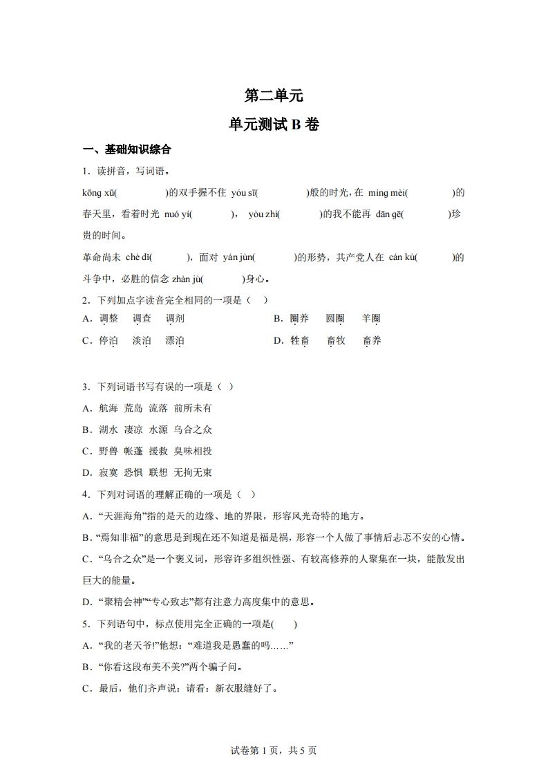 【试卷】六年级下册语文第二单元测试（B卷） - 奥一学习网 WWW.AYW.CC