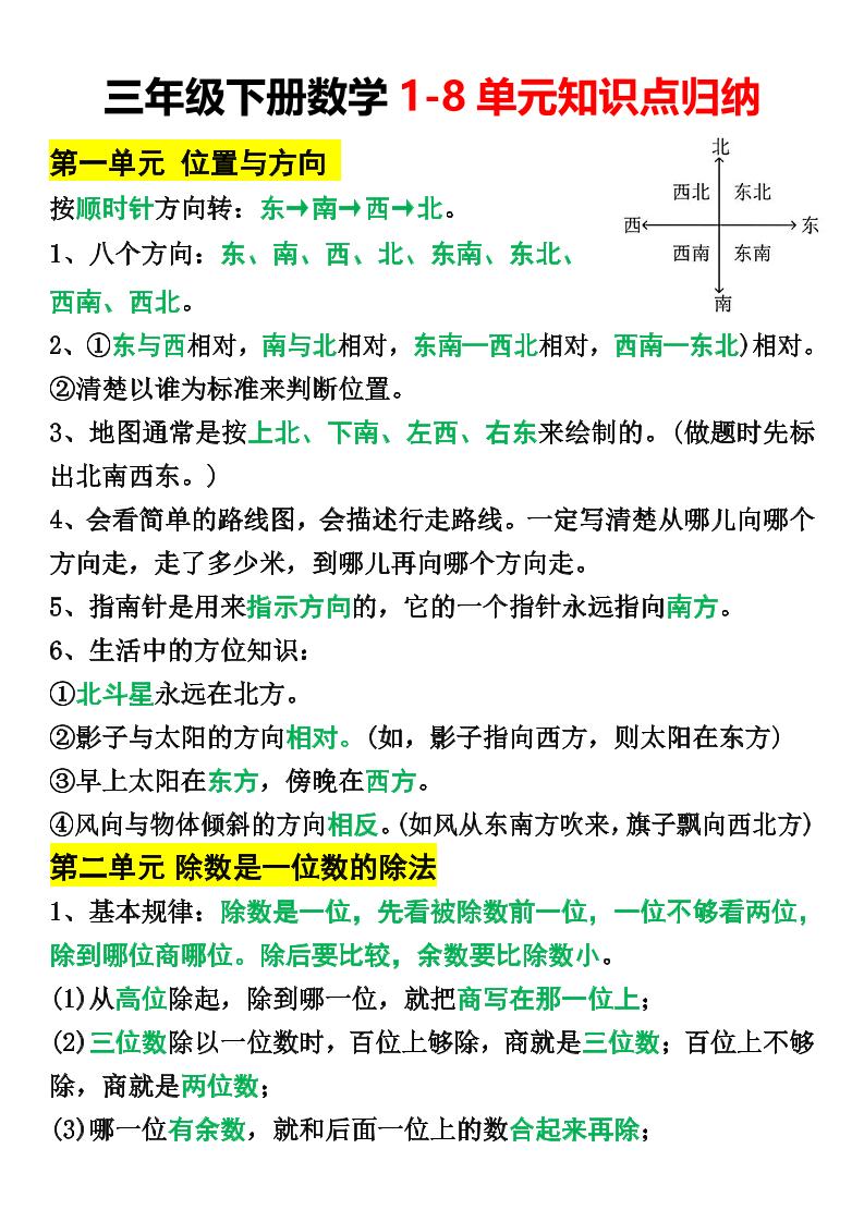 三年级下册数学1-8单元知识点归纳 - 奥一学习网 WWW.AYW.CC