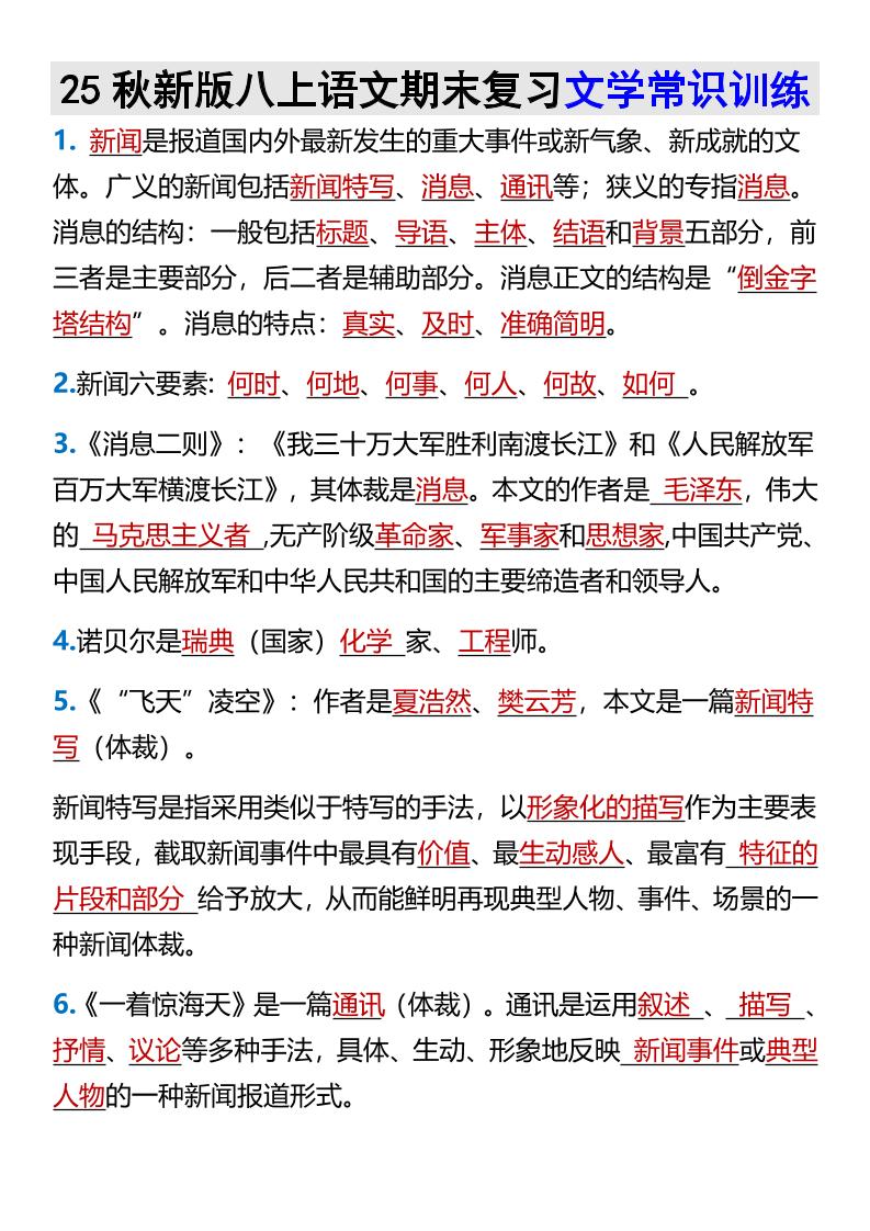 【2025秋新版】八上语文期末复习文学常识训练 - 奥一学习网 WWW.AYW.CC