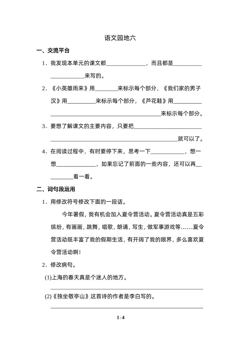 四年级下册语文园地六：配套练习 - 奥一学习网 WWW.AYW.CC