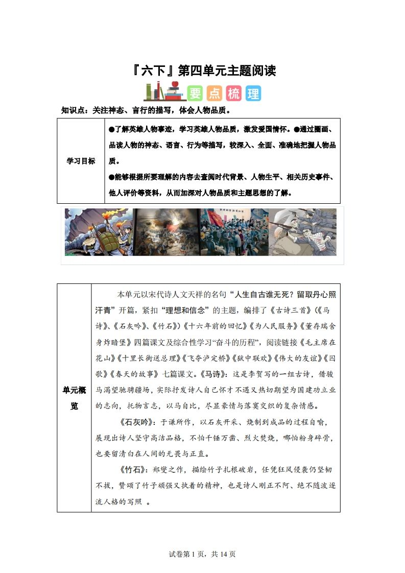 【主题阅读】统编版语文六年级下册第四单元“理想信念”（主题阅读） - 奥一学习网 WWW.AYW.CC
