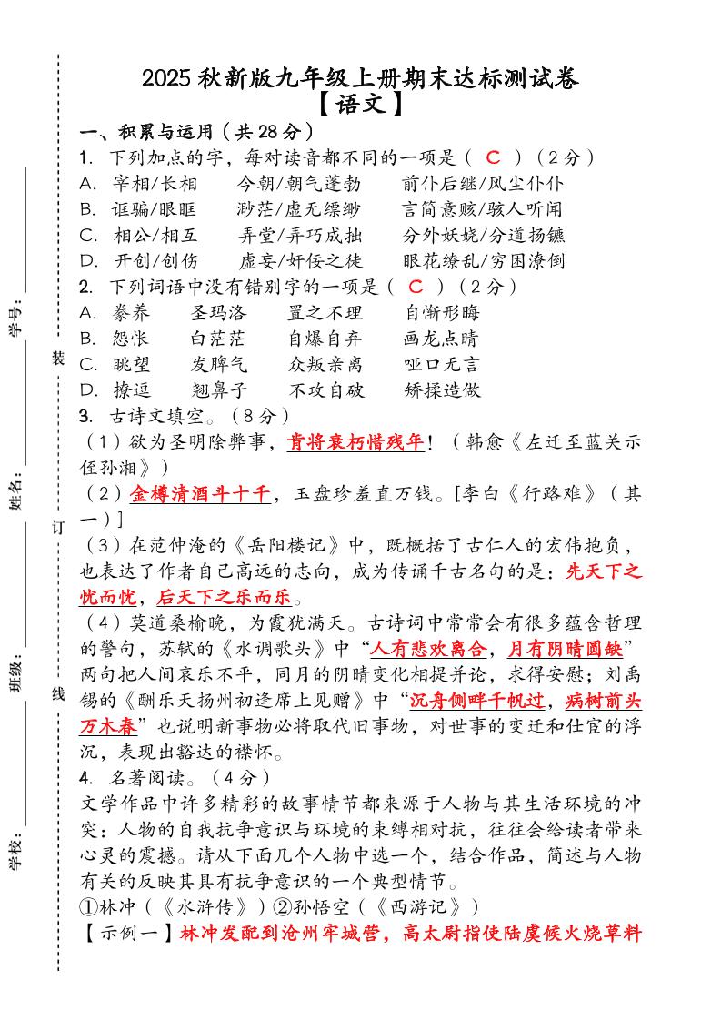 【2025秋新版】（人教版）九年级【语文】上册期末达标测试卷（含答案） - 奥一学习网 WWW.AYW.CC