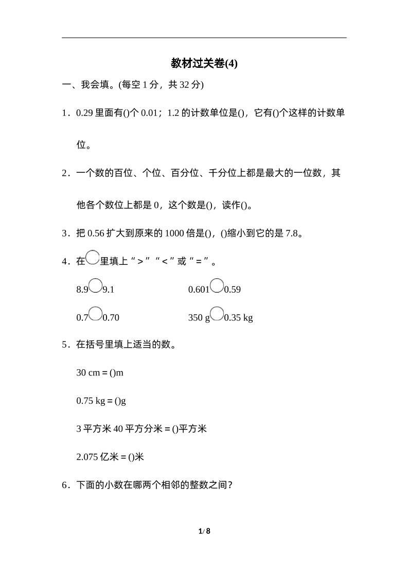 四年级下册人教版数学第四单元测试卷-3 - 奥一学习网 WWW.AYW.CC