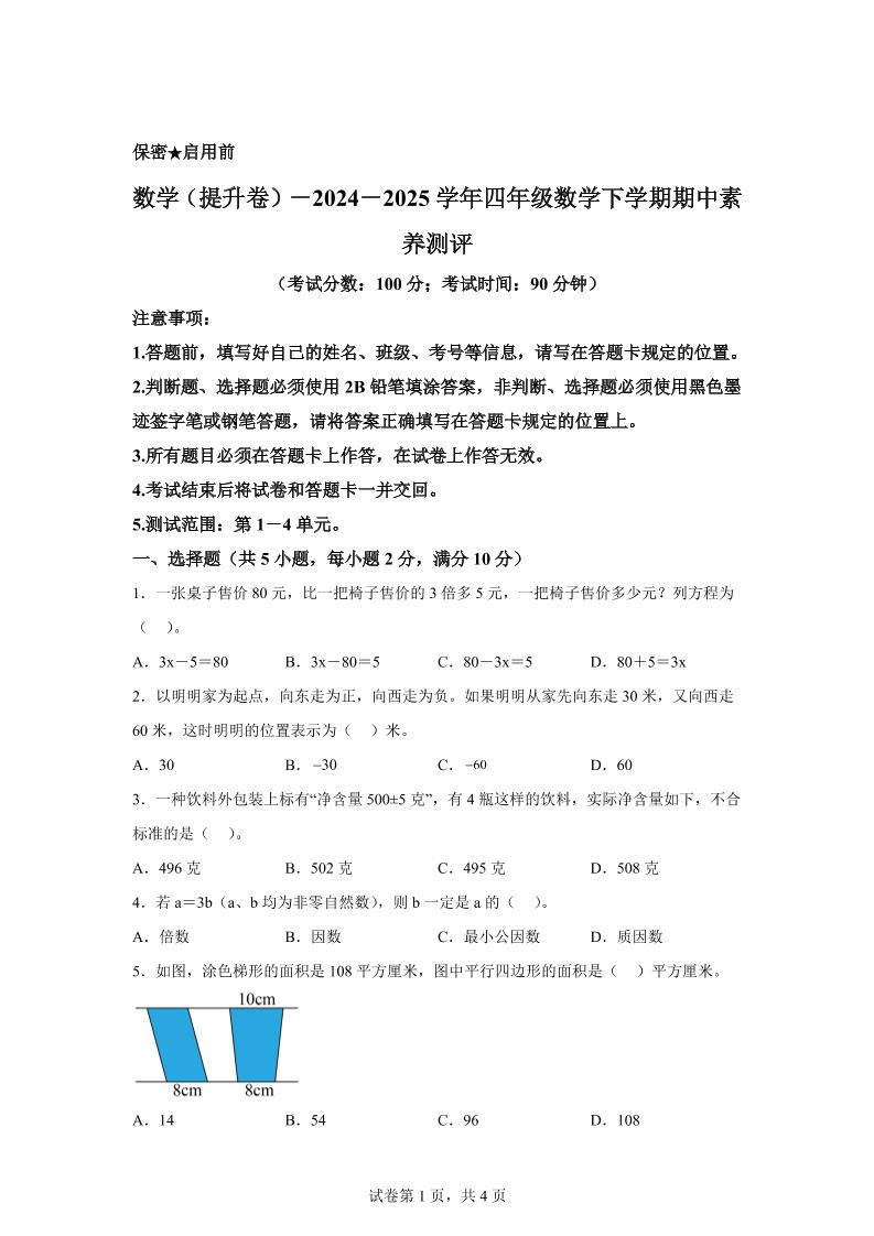 2024-2025学年青岛版（54制）四年级下册期中素养测评数学试卷（提升卷） - 奥一学习网 WWW.AYW.CC