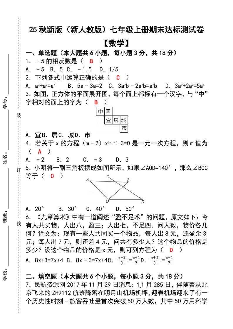 【2025秋新版】七年级【数学】上册期末达标测试卷（含答案） - 奥一学习网 WWW.AYW.CC