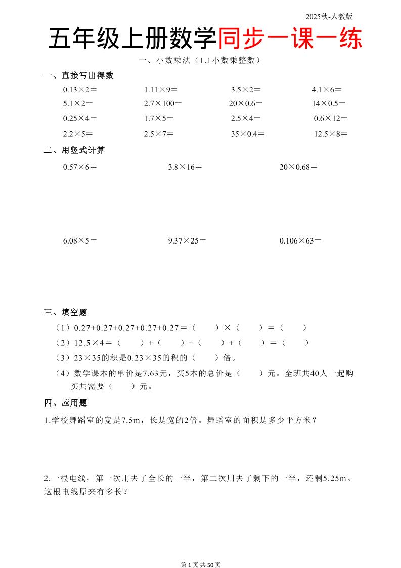 五年级上册人教数学同步一课一练50页 - 奥一学习网 WWW.AYW.CC