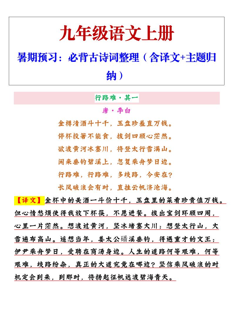 【2025秋新版】九年级上册语文必背古诗词整理（含译文+主题归纳） - 奥一学习网 WWW.AYW.CC