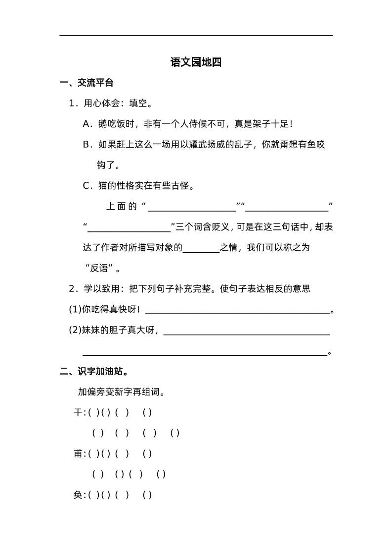 四年级下册语文园地四：配套练习 - 奥一学习网 WWW.AYW.CC