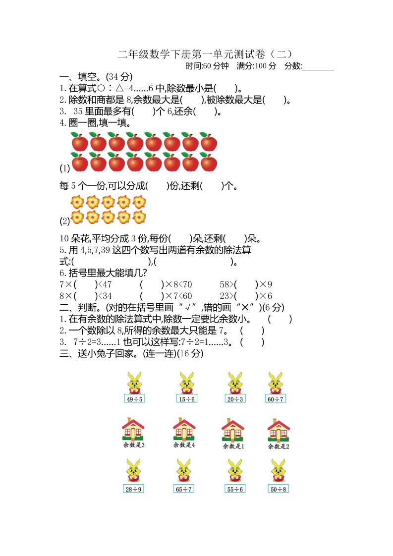 二下苏教版数学第一单元检测卷-2 - 奥一学习网 WWW.AYW.CC