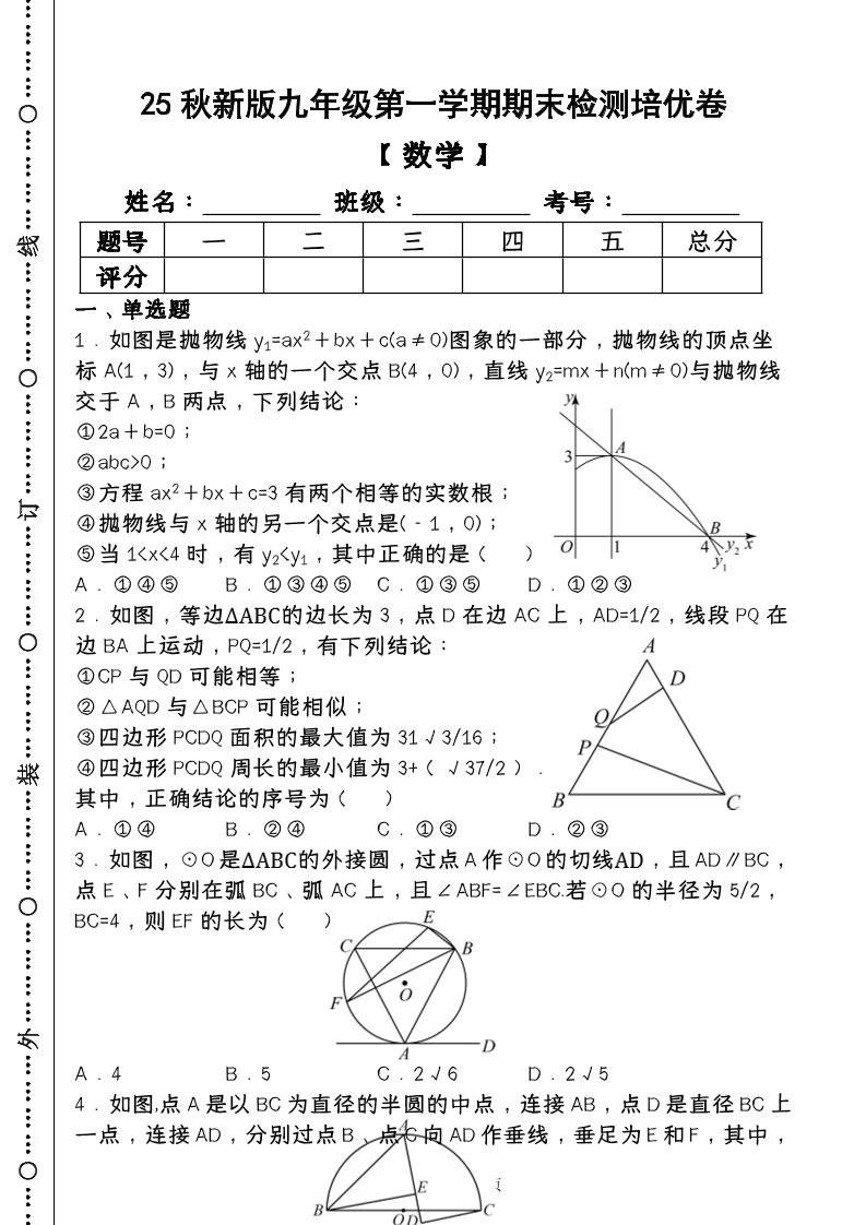 【2025秋新版】第一学期九年级【数学】上册期末检测培优卷（含答案） - 奥一学习网 WWW.AYW.CC