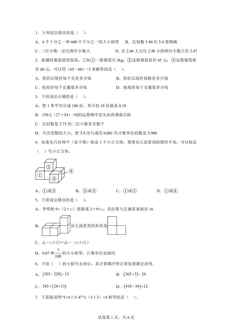 2024-2025学年人教版数学四年级下册期中模拟卷（一） - 奥一学习网 WWW.AYW.CC