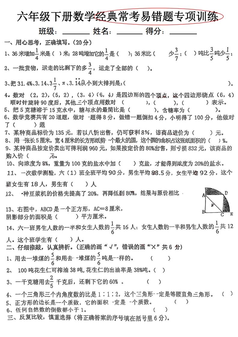 六年级下册数学经典常考易错专项训练 - 奥一学习网 WWW.AYW.CC