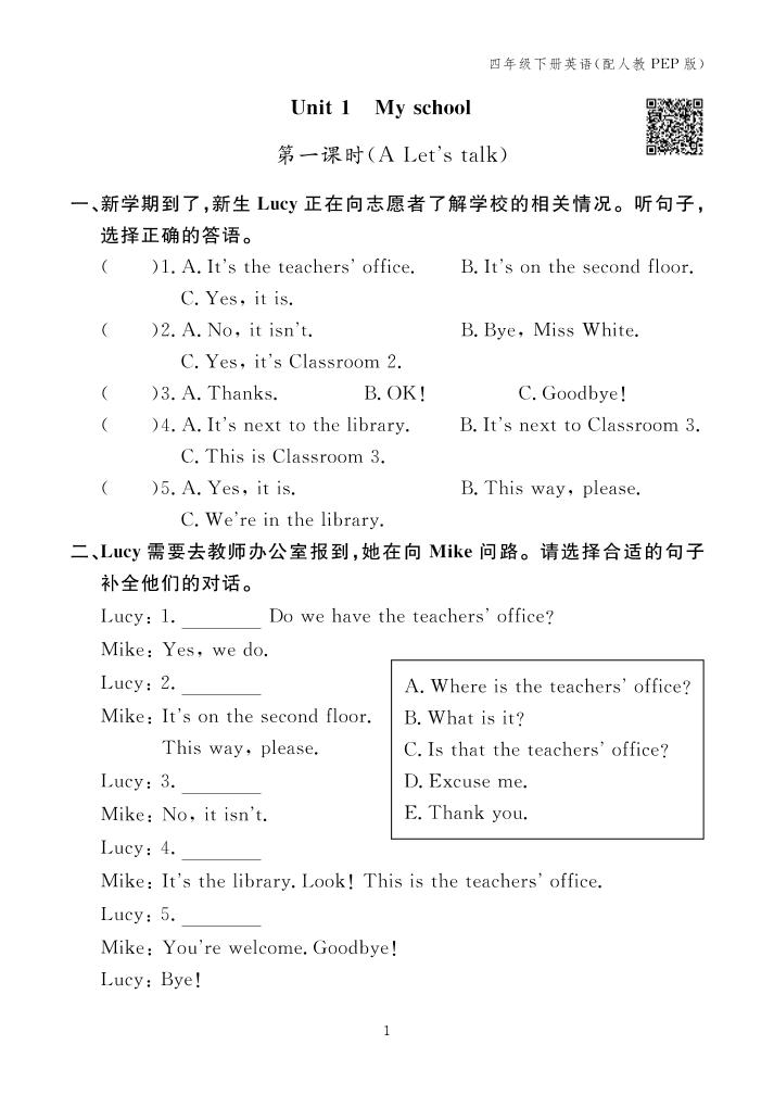 【25春】人教pep版四年级下册英语第一单元Unit1《Myschool》一课一练同步练习_ - 奥一学习网 WWW.AYW.CC