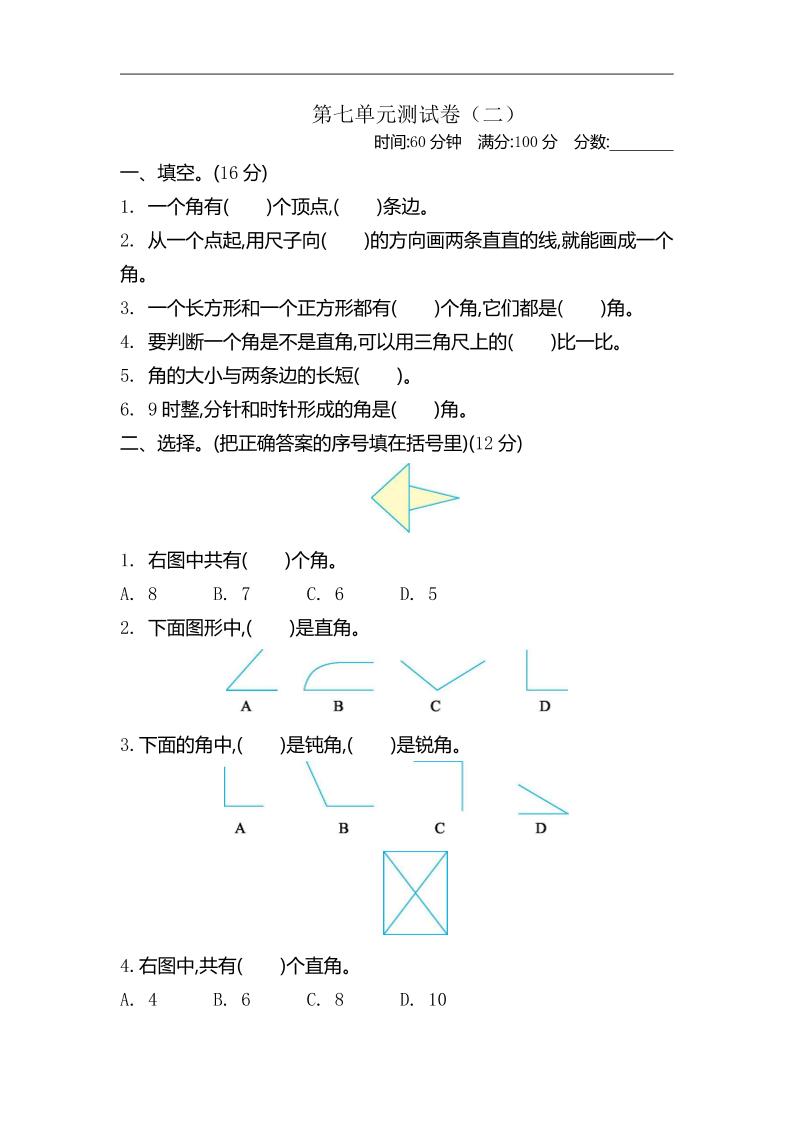二下苏教版数学第七单元测试卷-2 - 奥一学习网 WWW.AYW.CC