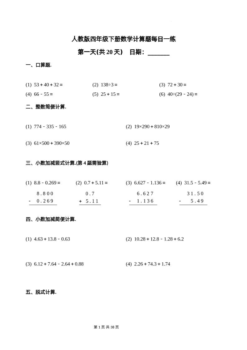 人教四年级下册数学-计算题每日一练 - 奥一学习网 WWW.AYW.CC