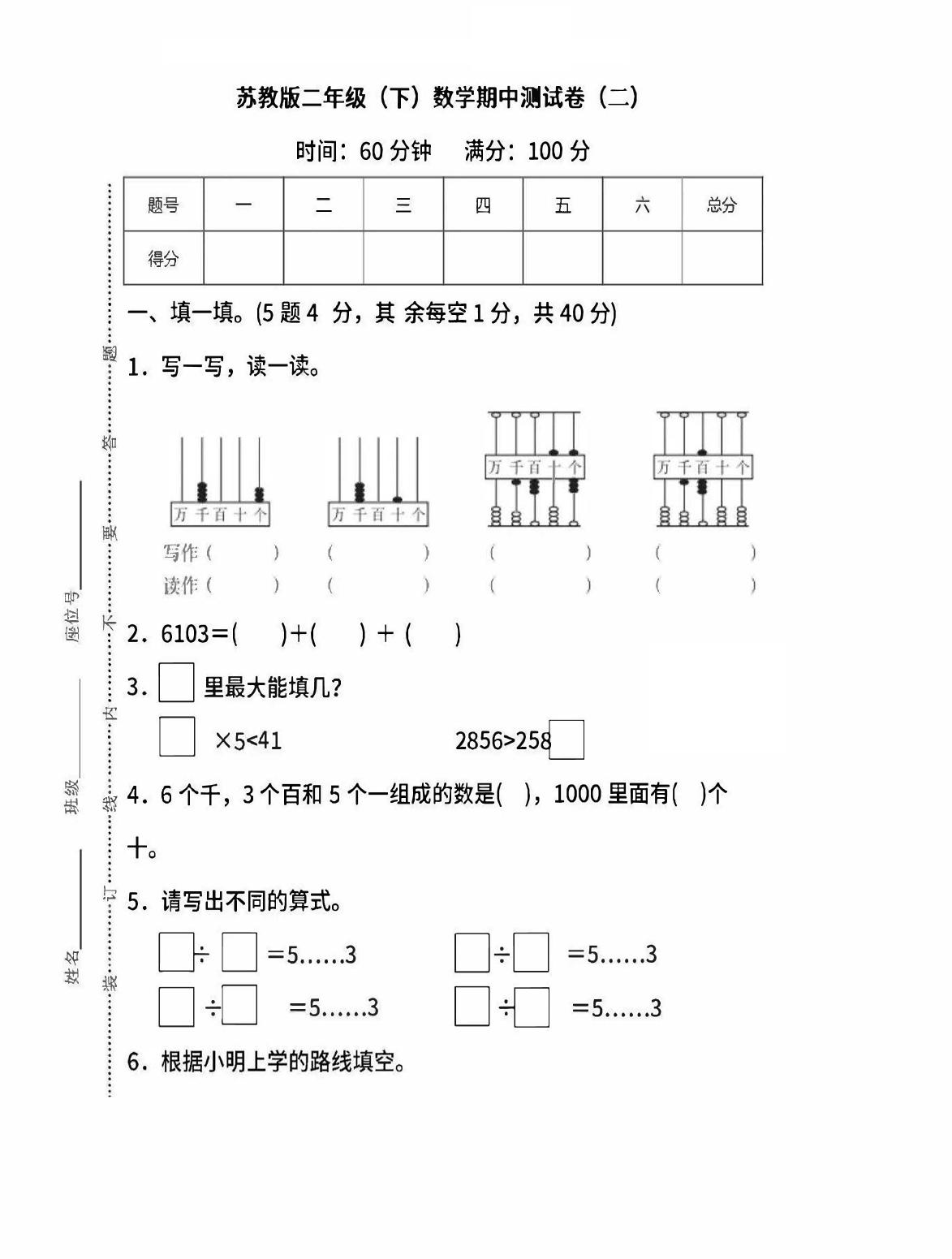 二年级下册苏教版数学期中考试试卷-6 - 奥一学习网 WWW.AYW.CC