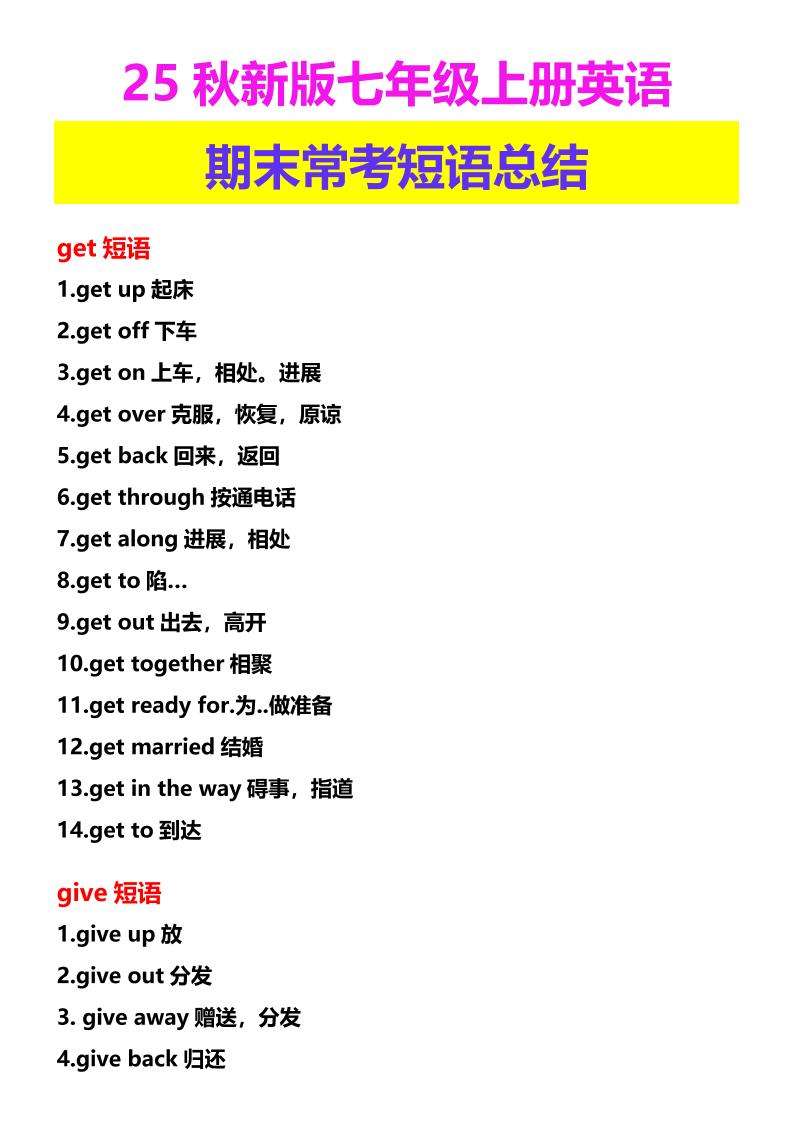 【2025秋新版】七年级上册英语期末常考短语总结 - 奥一学习网 WWW.AYW.CC