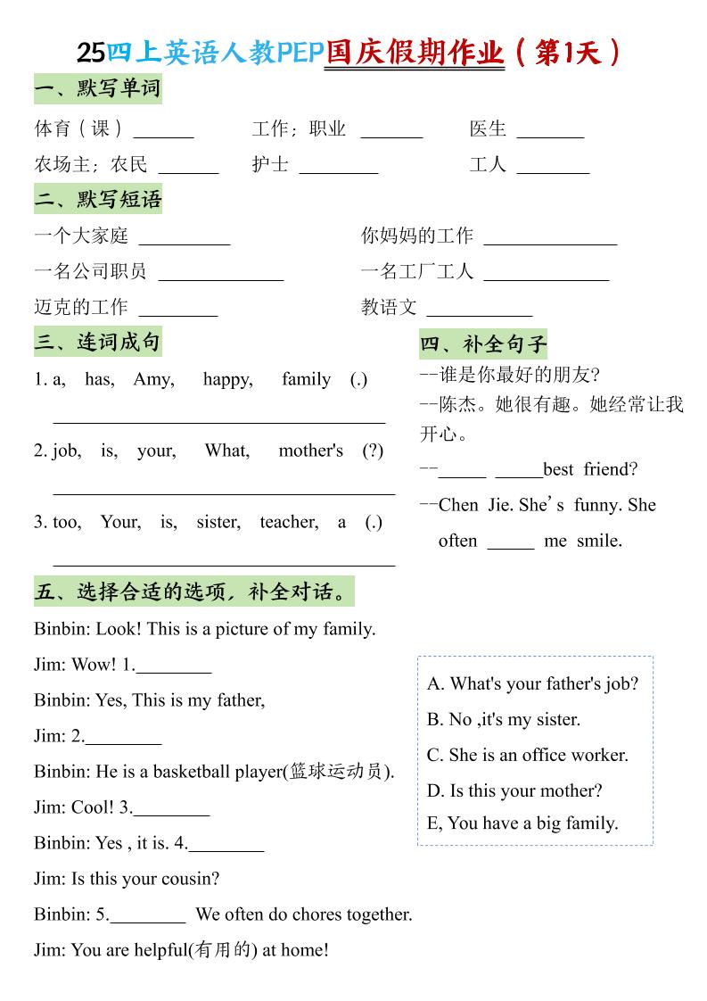 25秋四年级上册英语人教PEP国庆假期作业 - 奥一学习网 WWW.AYW.CC