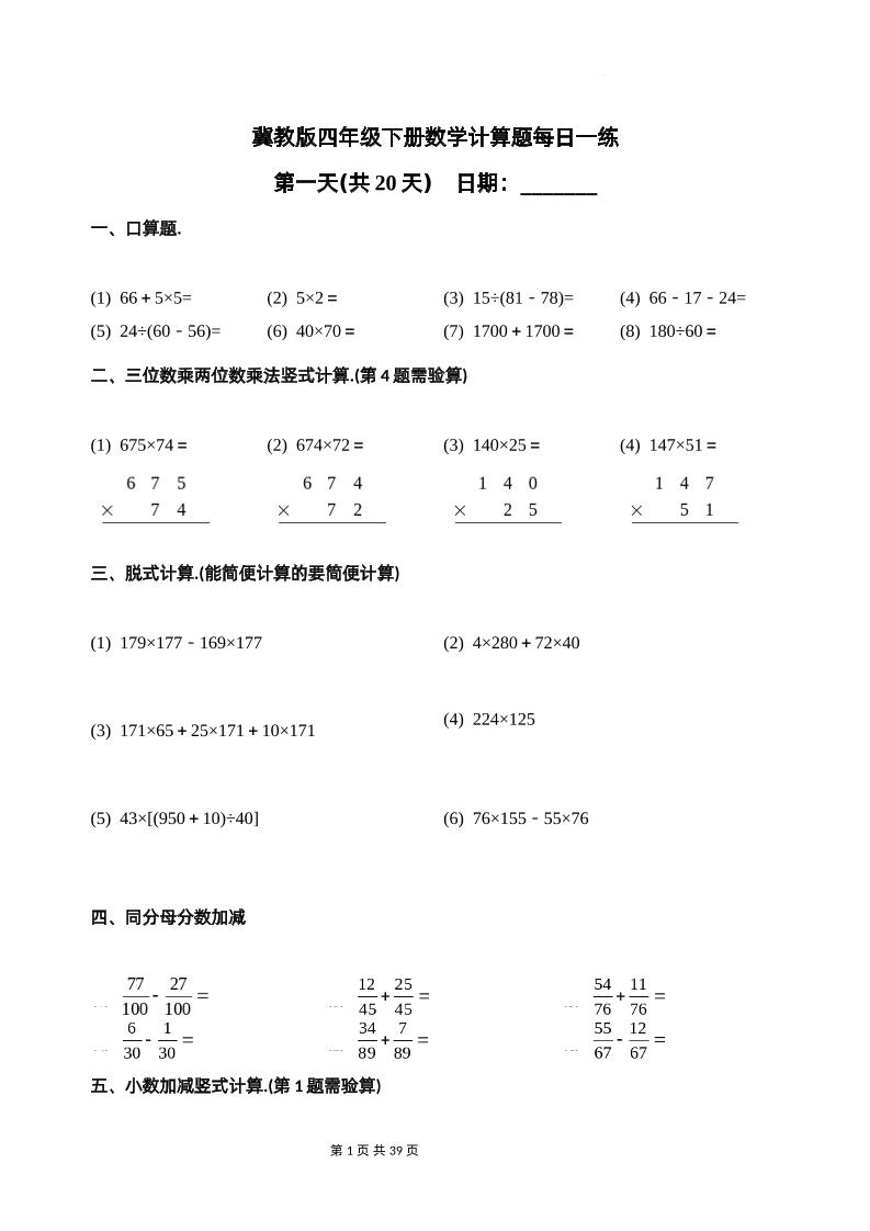 冀教四年级下册数学-计算题每日一练(共20天)（专项练习） - 奥一学习网 WWW.AYW.CC