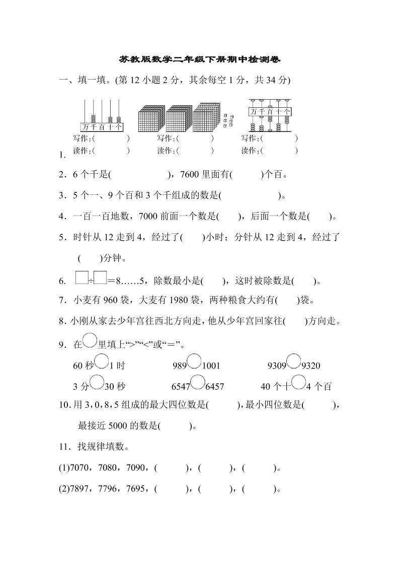 二年级下册苏教版数学期中测试卷-8 - 奥一学习网 WWW.AYW.CC