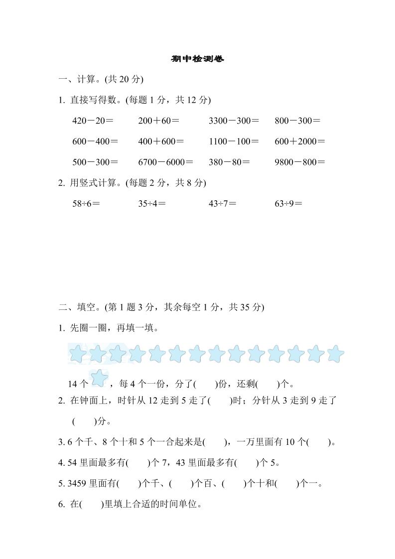 二年级下册苏教版数学期中测试卷-9 - 奥一学习网 WWW.AYW.CC