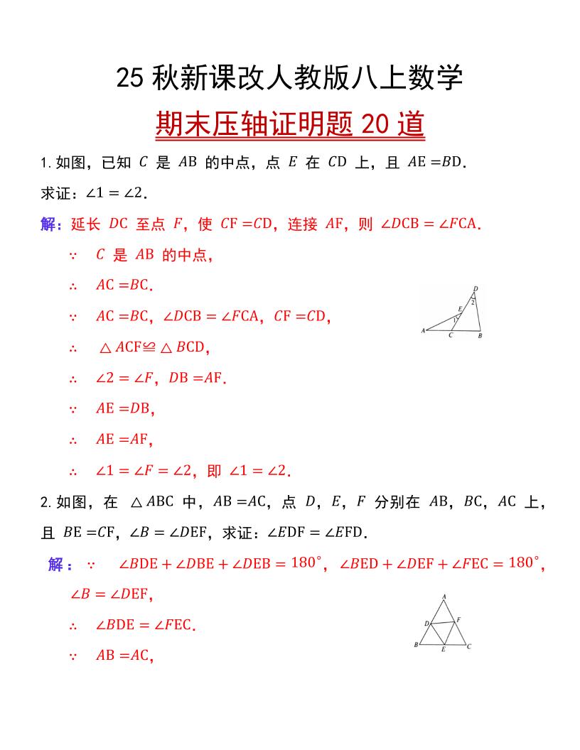 【2025秋新版】人教版八年级上册数学期末压轴证明题20道 - 奥一学习网 WWW.AYW.CC
