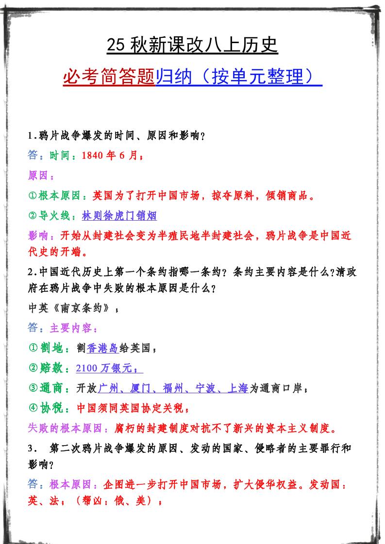 【2025秋新版】八年级上册历史期末复习必备资料 - 奥一学习网 WWW.AYW.CC