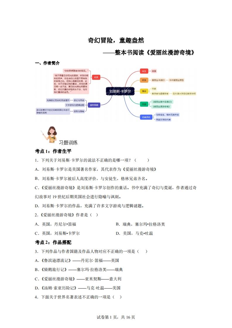 【阅读】统编版语文六年级下册整本书阅读：爱丽丝梦游仙境 - 奥一学习网 WWW.AYW.CC