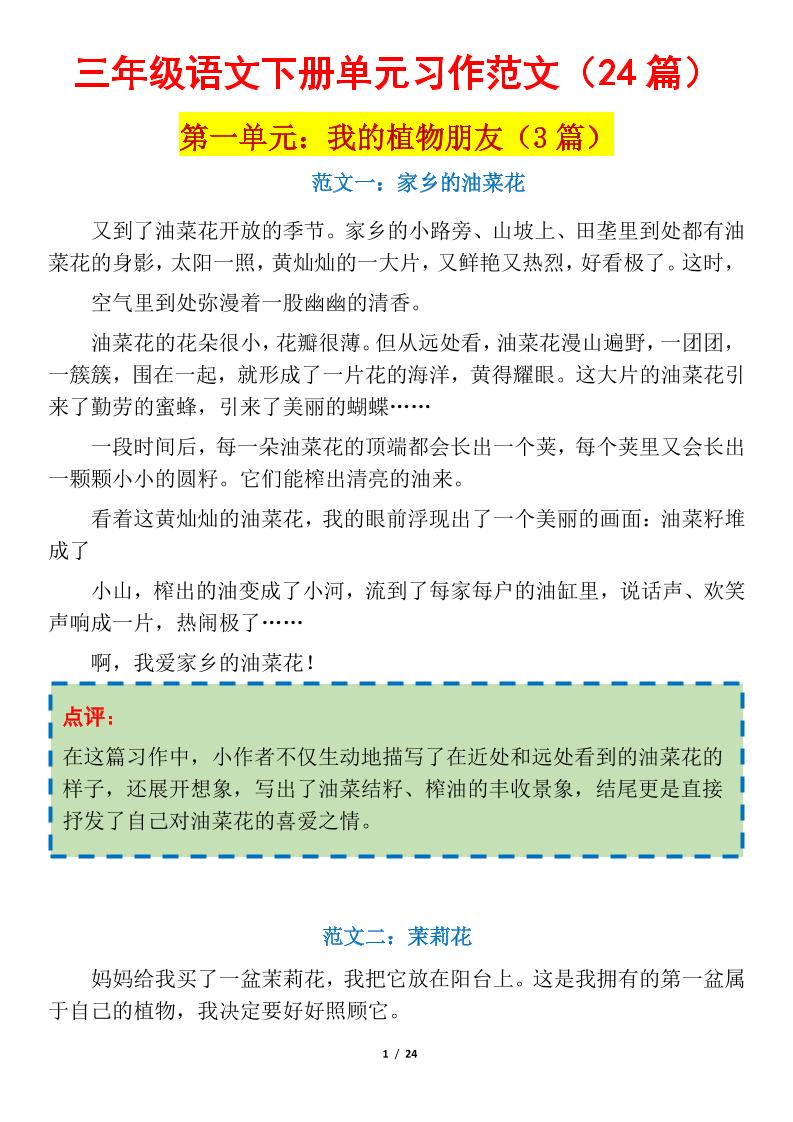 三年级下册语文1-8单元习作作文范文24篇 - 奥一学习网 WWW.AYW.CC