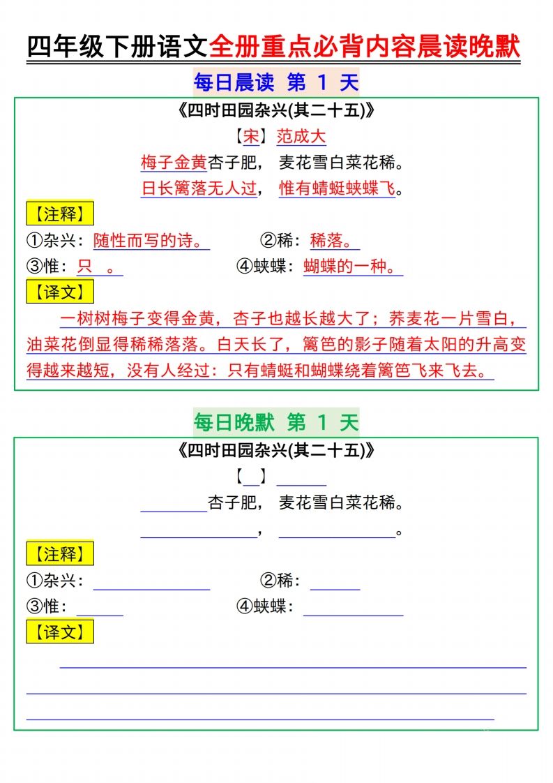 【晨读晚默】四年级下册语文全册重点必背内容晨读晚默17页 - 奥一学习网 WWW.AYW.CC