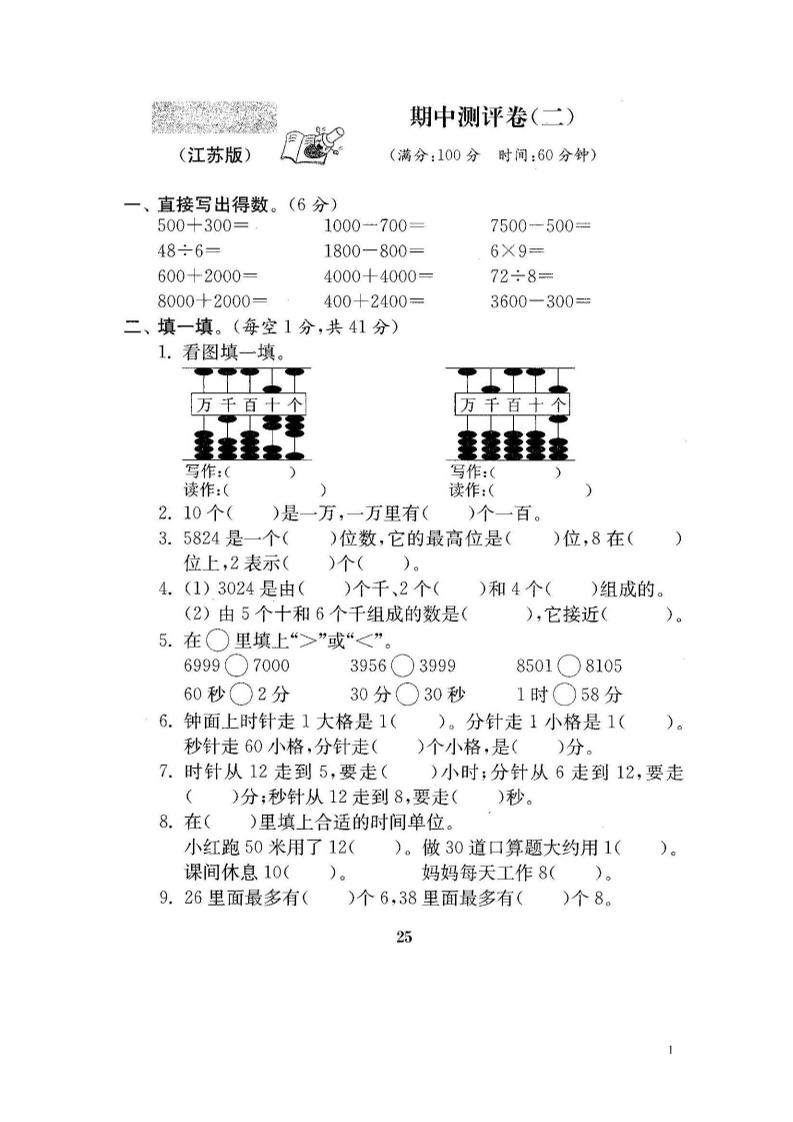 二年级下册苏教版数学期中考试试卷-2 - 奥一学习网 WWW.AYW.CC