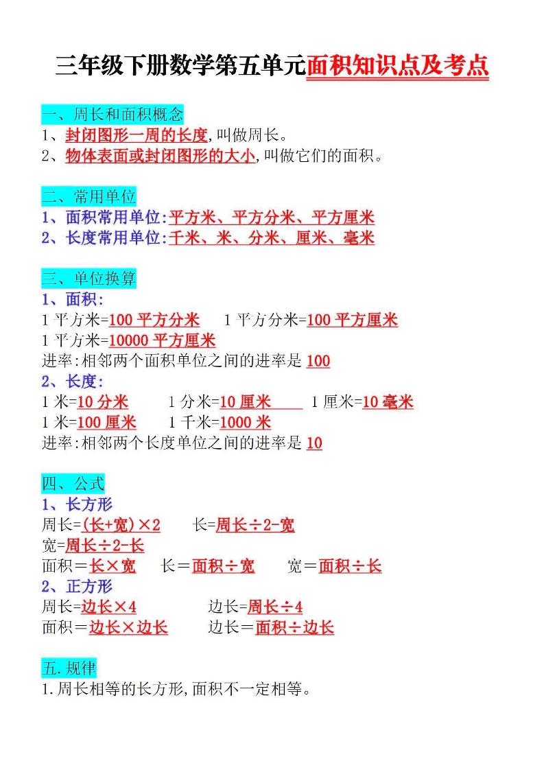 三年级下册数学面积知识点与考点 - 奥一学习网 WWW.AYW.CC
