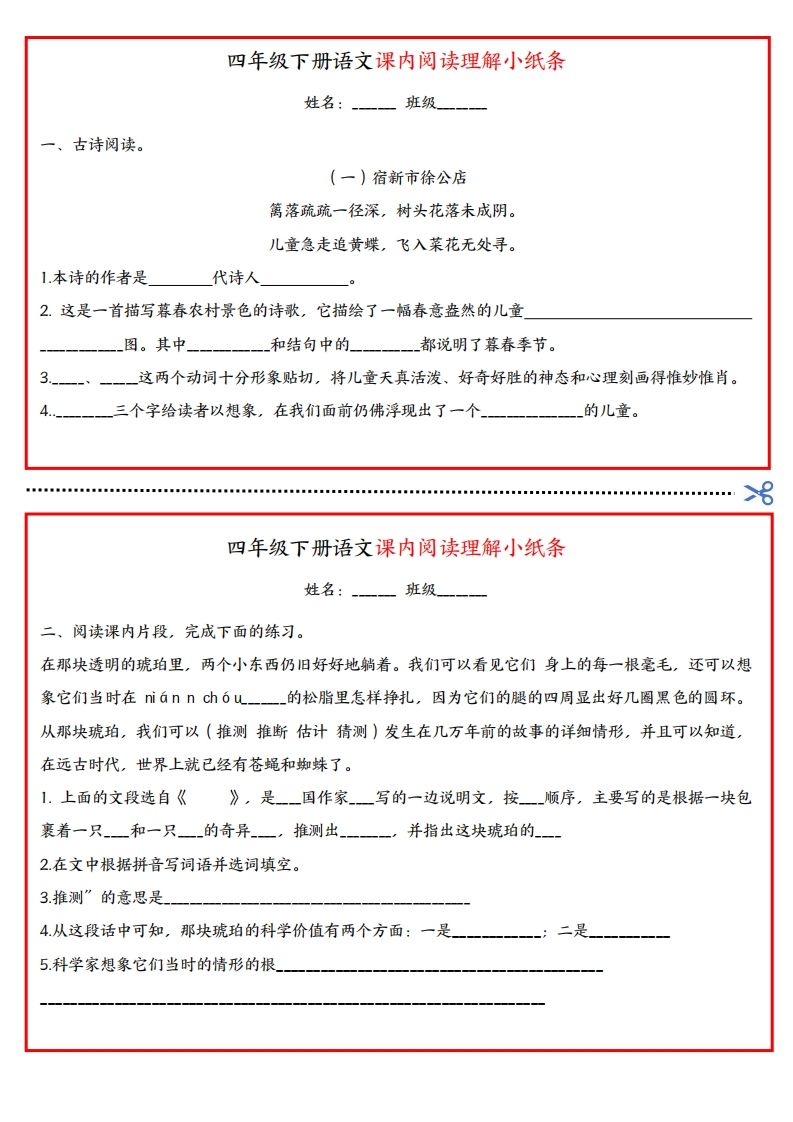 四年级下册语文课内阅读理解小纸条 - 奥一学习网 WWW.AYW.CC