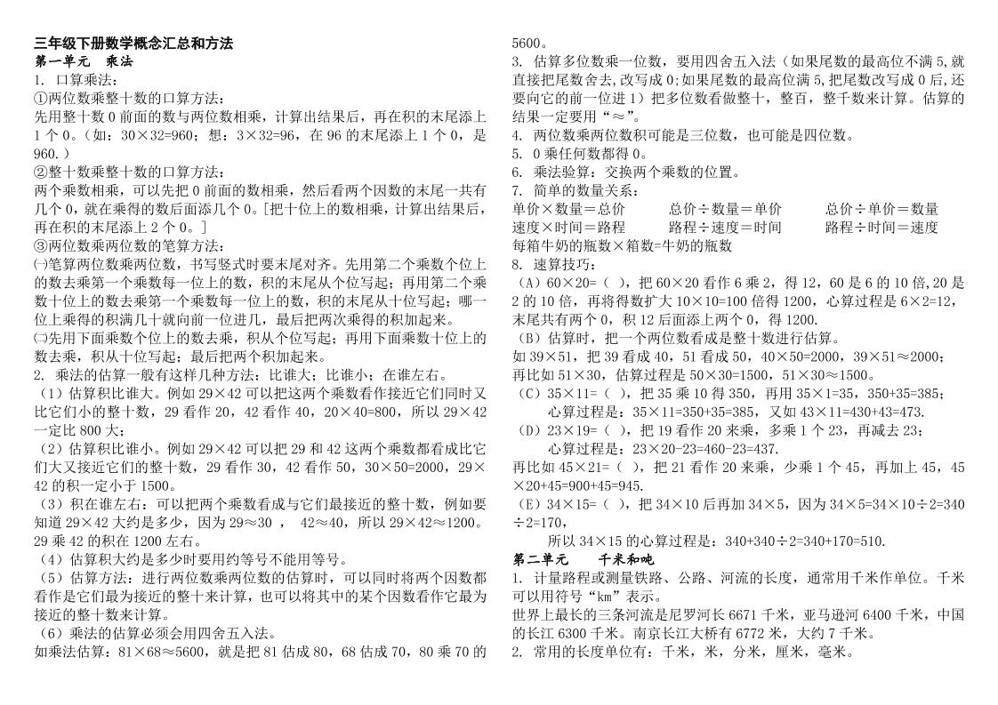 三年级下册数学知识点总结苏教版 - 奥一学习网 WWW.AYW.CC