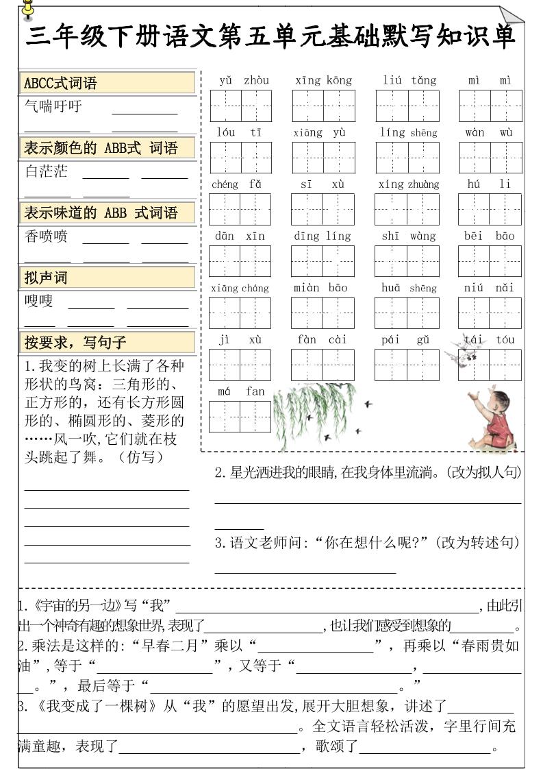 三年级下册语文5-8单元基础知识默写单 - 奥一学习网 WWW.AYW.CC