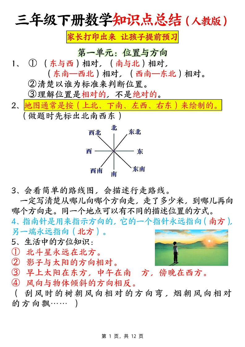 三年级下册数学知识点总结（人教版12页） - 奥一学习网 WWW.AYW.CC