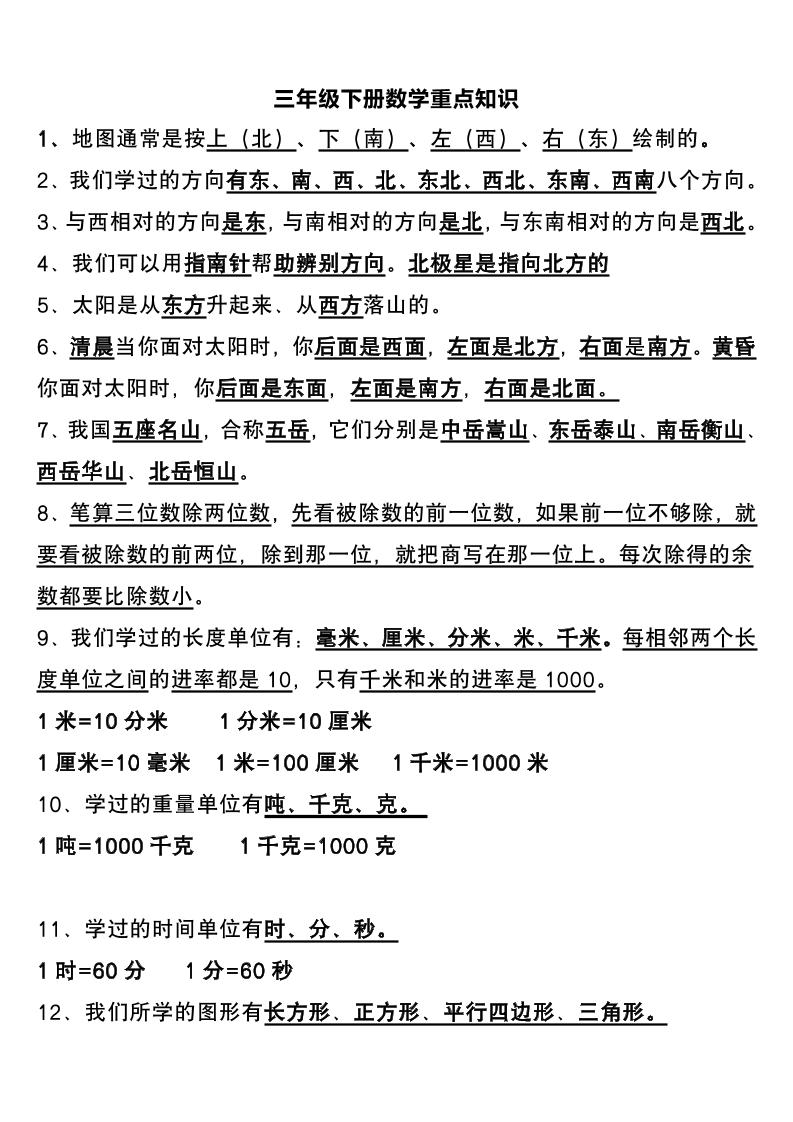 三年级下册数学重点知识总结 - 奥一学习网 WWW.AYW.CC