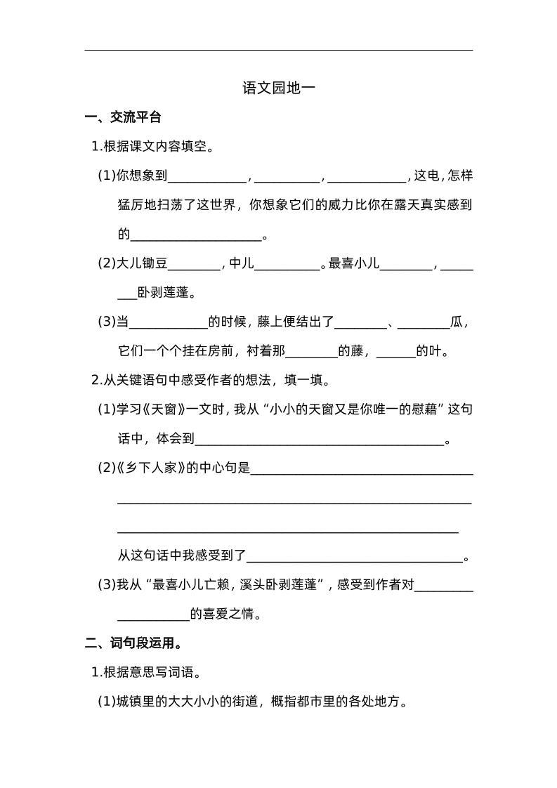 四年级下册语文园地一：配套练习 - 奥一学习网 WWW.AYW.CC